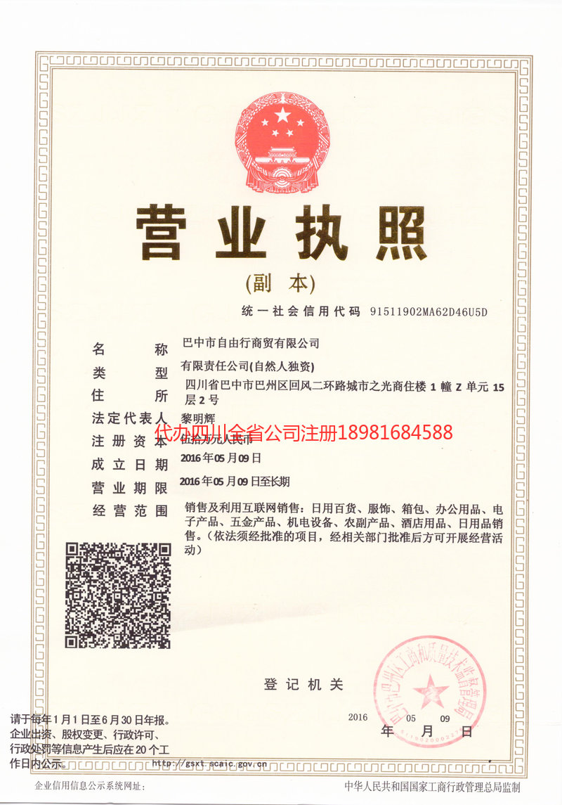 余姚余姚自由行商贸有限公司