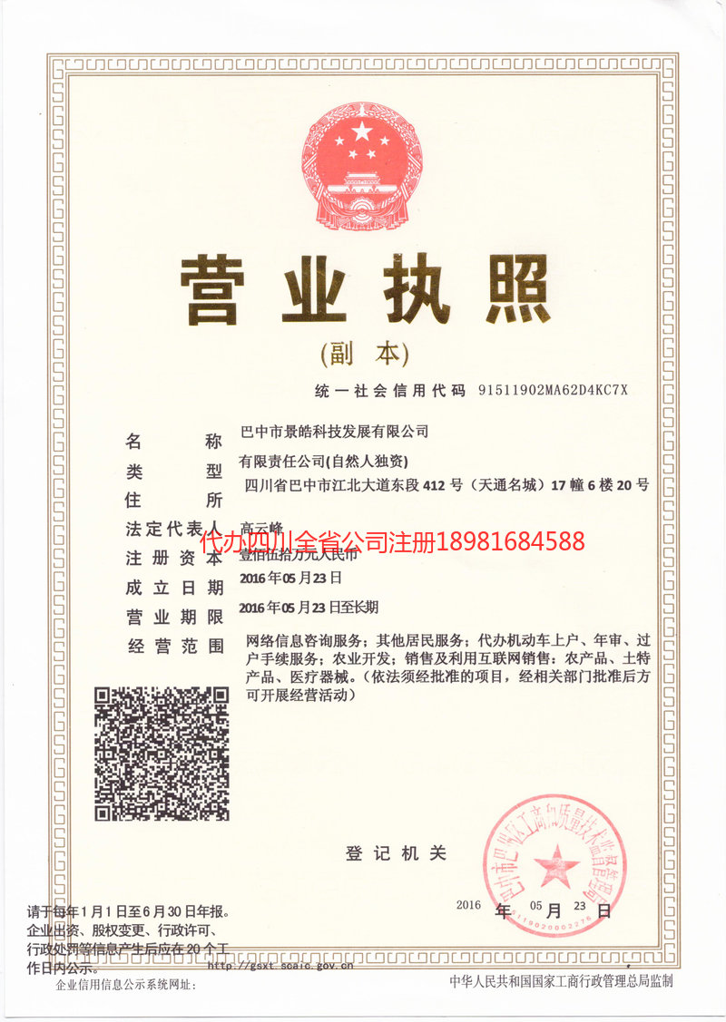 余姚余姚景皓科技发展有限公司