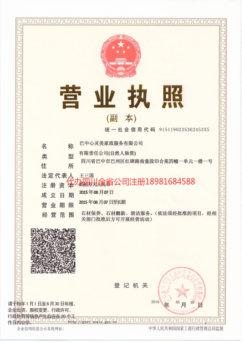 余姚余姚心灵美家政服务有限公司