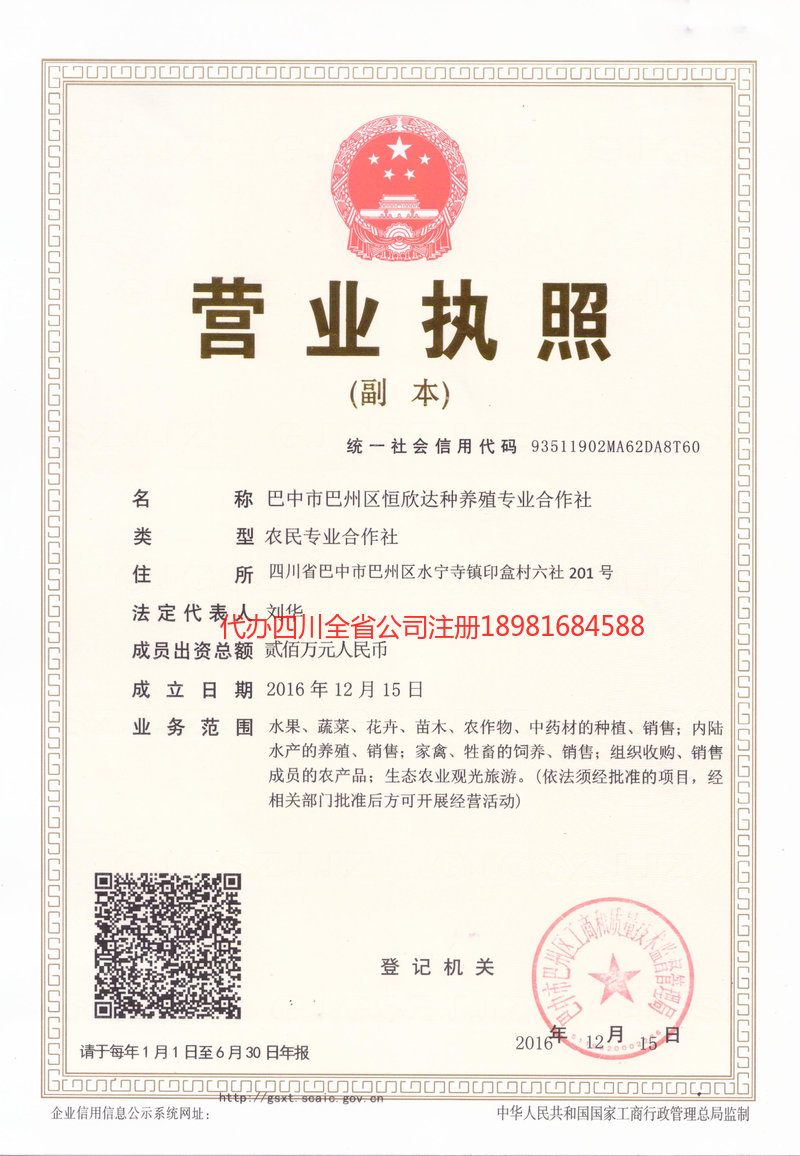 余姚余姚恒欣达种养殖专业合作社