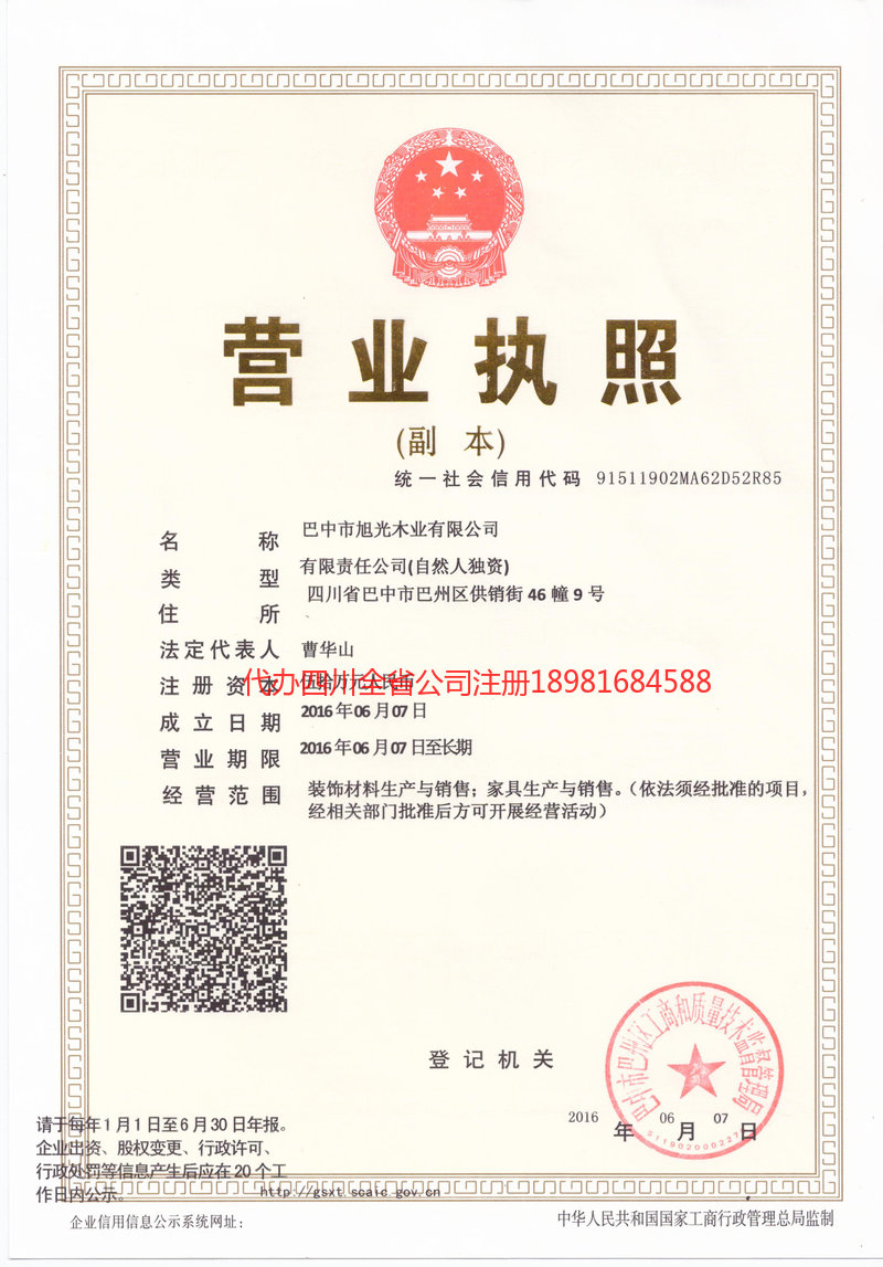 余姚余姚旭光木业有限公司