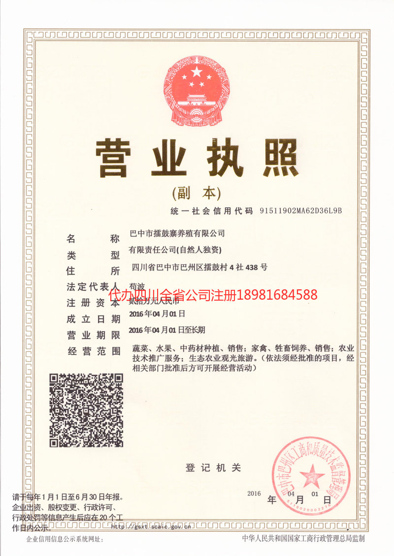 余姚余姚擂鼓寨养殖有限公司