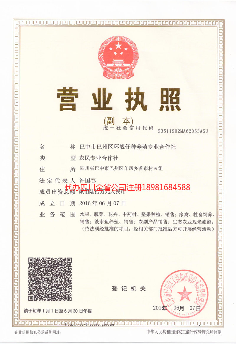 余姚余姚环靓仔种养殖专业合作社