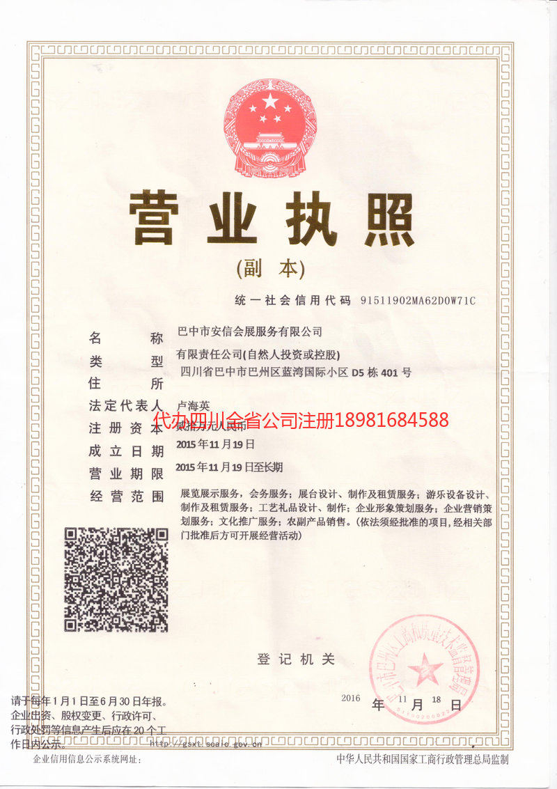 余姚余姚安信会展服务有限公司