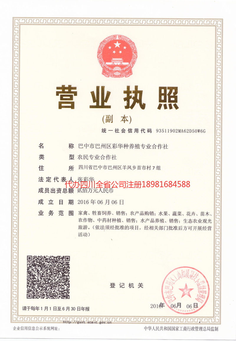 余姚余姚彩华种养殖专业合作社