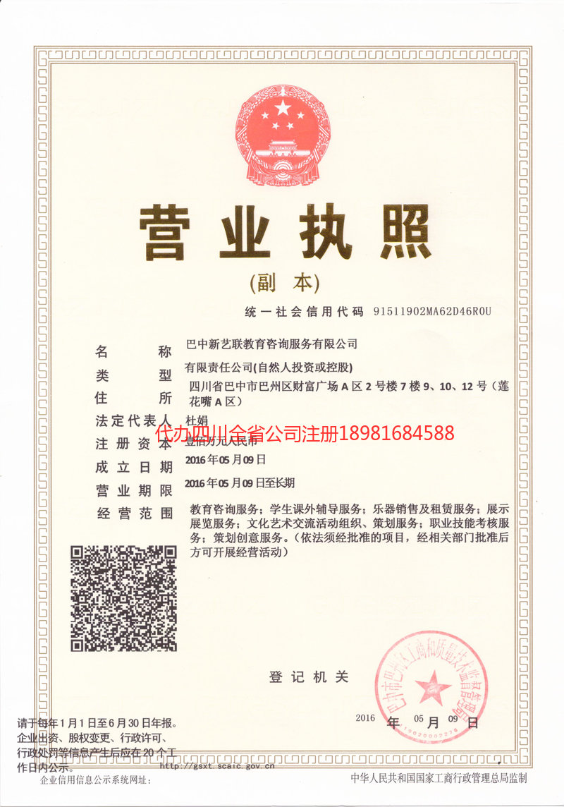 余姚余姚新亿联教育咨询服务有限公司